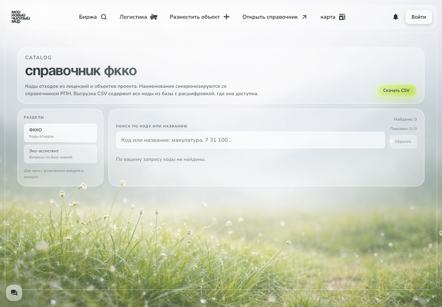 Справочник ФККО в платформе