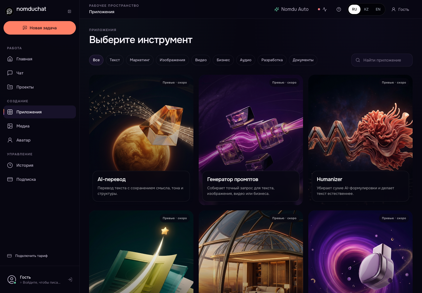 Каталог AI-приложений NomduChat