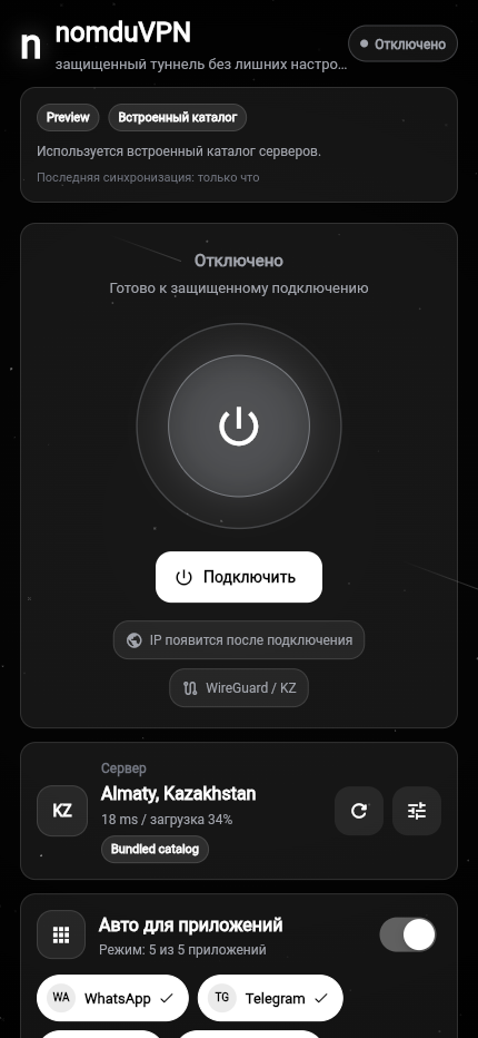 Главный экран мобильного MVP nomduVPN