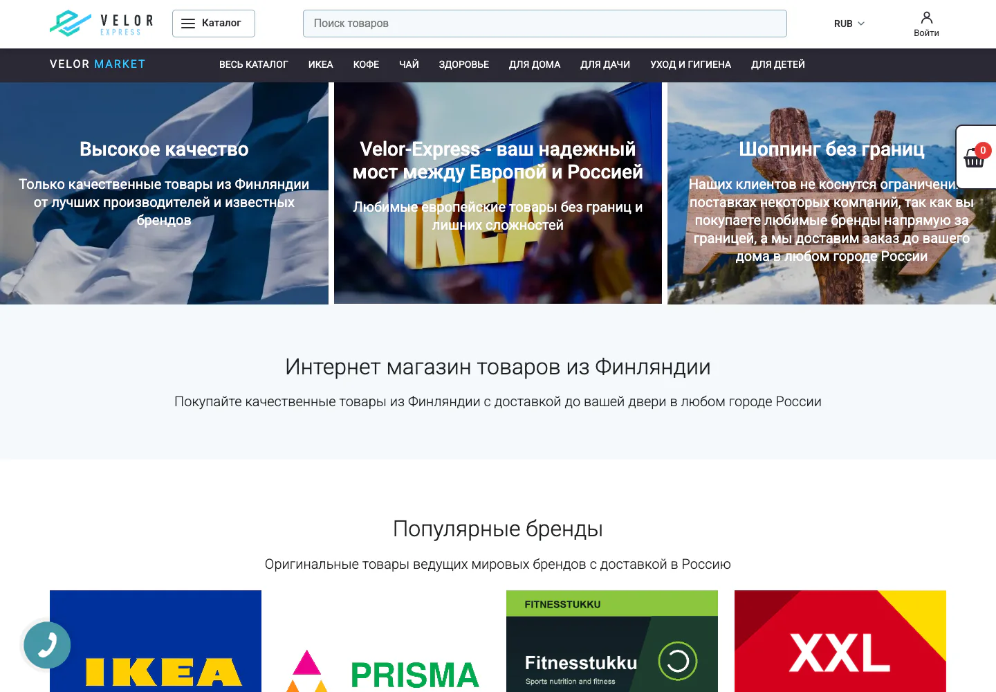 Главная страница интернет-магазина Velor